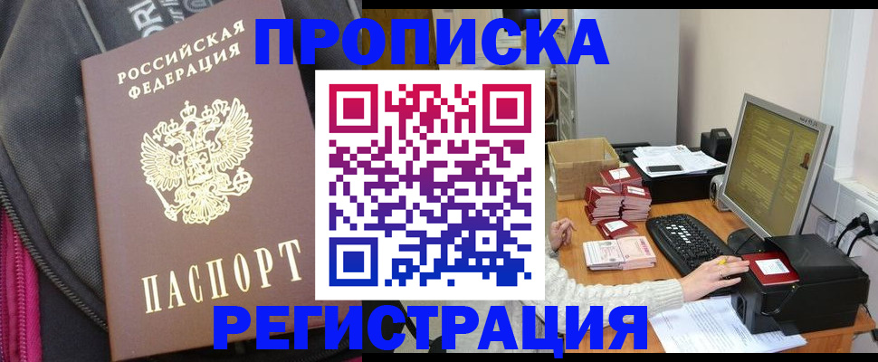 прописка для работы в Усть-Илимске